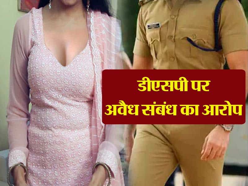 झारखंड : नौकरानी के साथ कमरे में थे DSP साहब!, तभी पहुंची पत्नी, देख लिया सब कुछ, फिर...