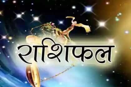 Horoscope: Today is a special day for Aries, the person will get new opportunities, know today's own Rashifal