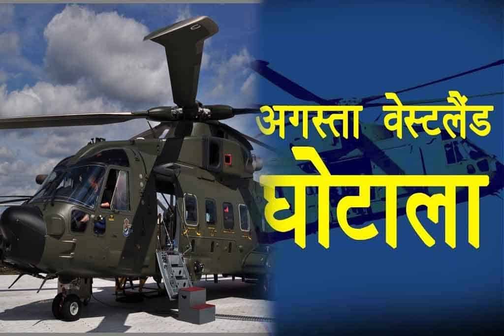 AgustaWestland-scam