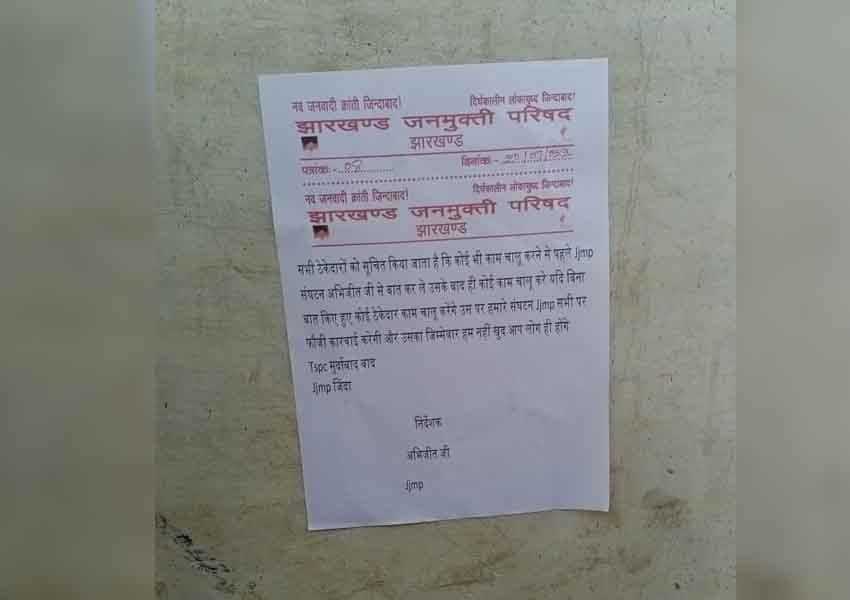 JJMP-Naxalite-organization-gave-warning-by-pasting-poster