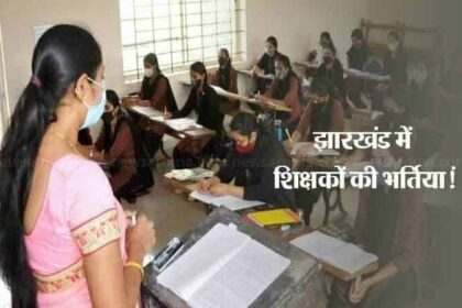 Recruitment For Teachers