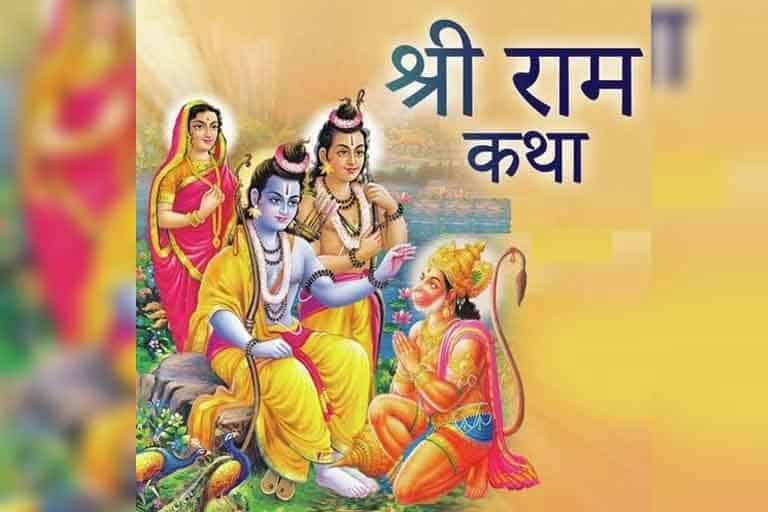 Shri Ram Katha