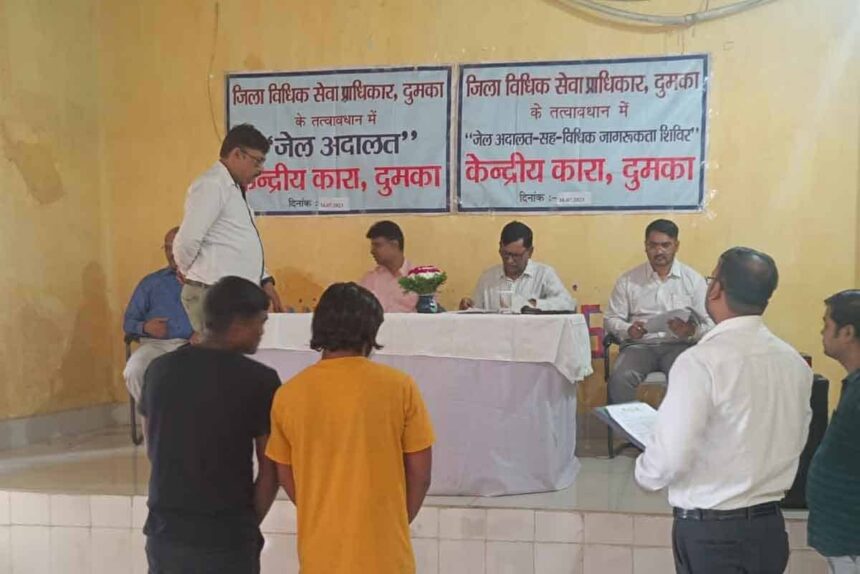 Dumka Dumka Central Jail Legal & Defense Council Legal Awareness Camp Release of a prisoner from Dumka jail court