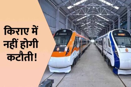 ranchi-patna-vande-bharat-train-ranchi-to-howrah-indian-railway-rent-will-not-be-deducted-secunderabad-chair-car-executive-class