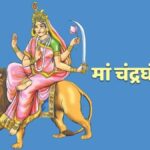 third-day-of-shardiya-navratri-chandraghanta-form-of-goddess-durga-is-being-worshipped