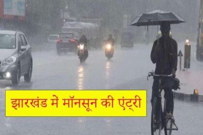 Monsoon Enter Jharkhand Between 23rd and 25th