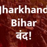 Jharkhand Bihar Bandh