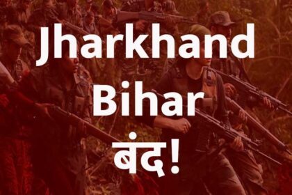 Jharkhand Bihar Bandh