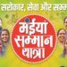 Maiya Samman Yatra is starting from today to express gratitude towards women…