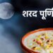 Sharad Purnima