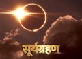 Solar Eclipse