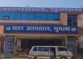 gumla sadar hospital