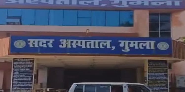 gumla sadar hospital